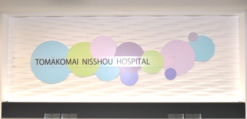 苫小牧日翔病院のアルバイト・バイト求人情報-02