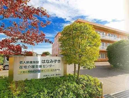 医療法人社団優慈会 老人保健施設はなみずきのアルバイト・バイト求人情報