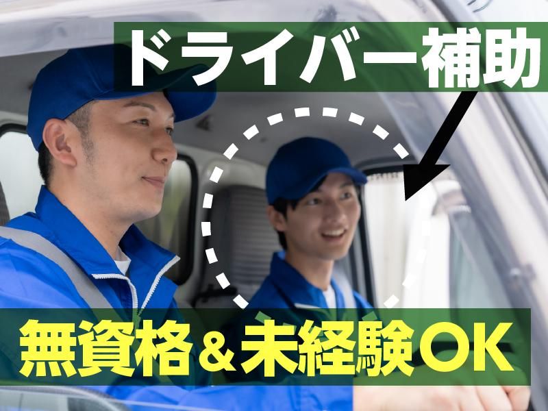 株式会社誠和(川崎営業所)　※直行直帰OKの求人情報