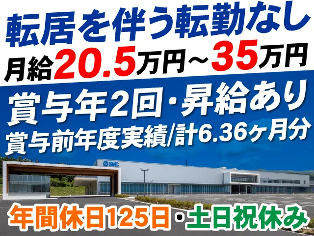 SMC株式会社の求人・転職情報