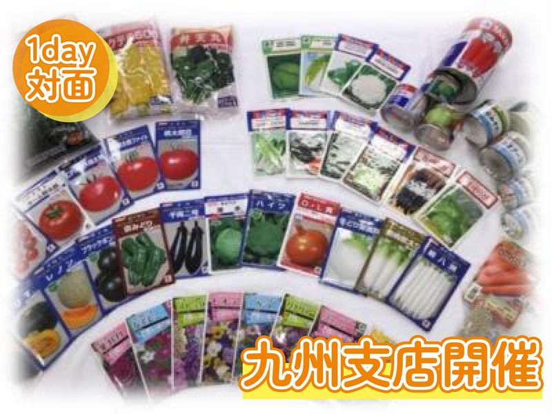 タキイ種苗株式会社