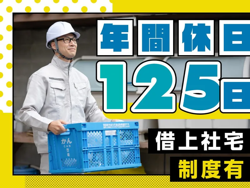 環友産業株式会社の求人・転職情報