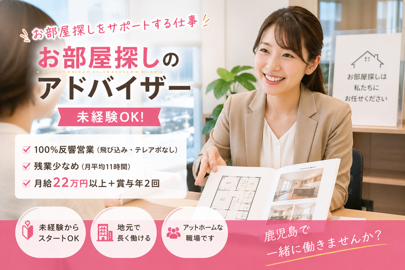 株式会社三ツ矢ホームの求人・転職情報