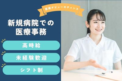 神奈川県 横浜市 港北区 日吉の医療事務 の求人15,000 件