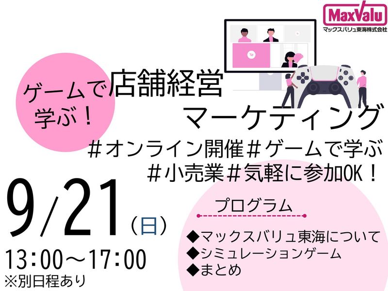 マックスバリュ東海株式会社