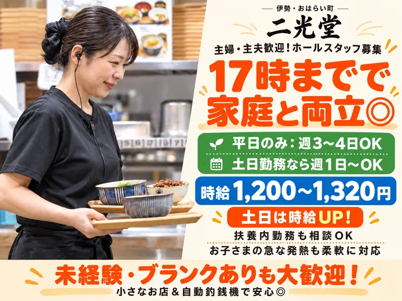伊勢内宮前　二光堂のアルバイト・バイト求人情報