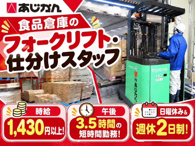 株式会社あじかん　つくば工場のアルバイト・バイト求人情報