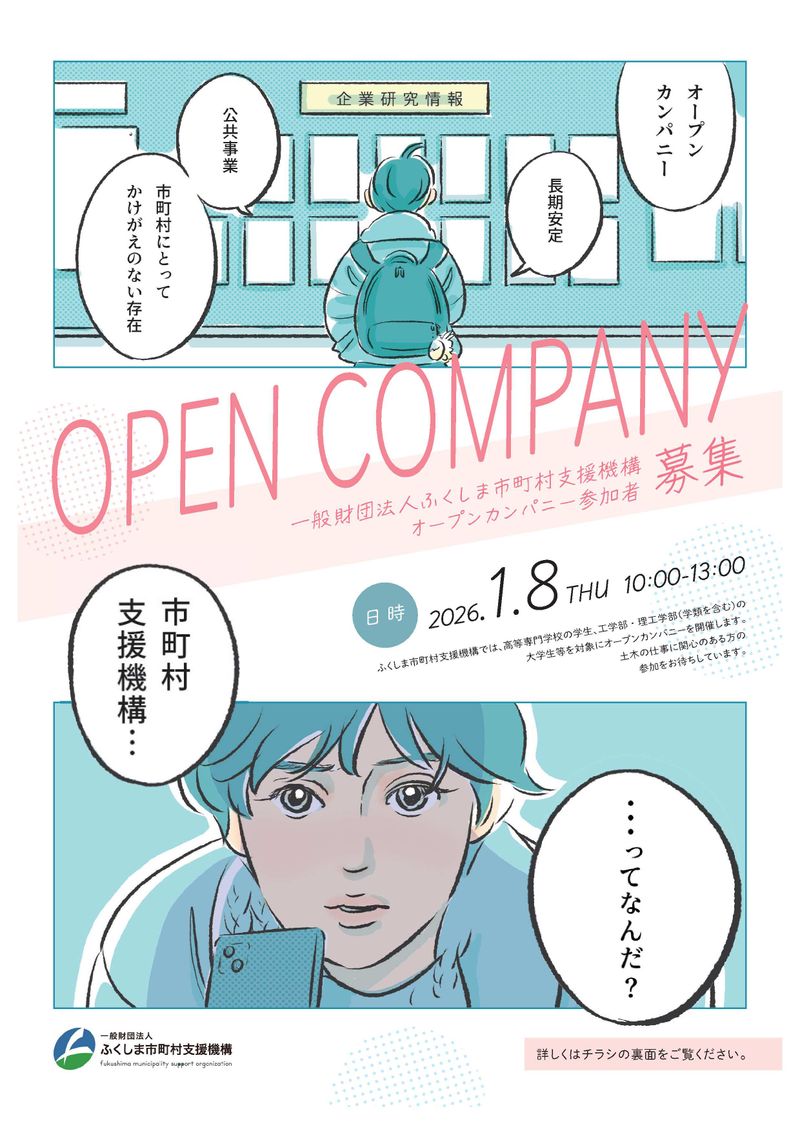 一般財団法人ふくしま市町村支援機構