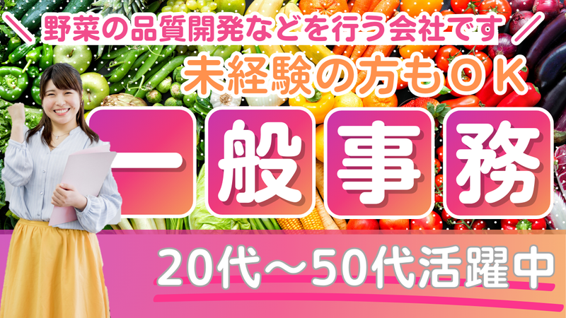 渡辺農事株式会社の求人・転職情報