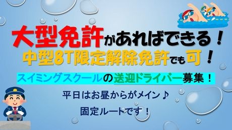 セネック 関西　藤井寺市の水泳教室のアルバイト・バイト求人情報-33