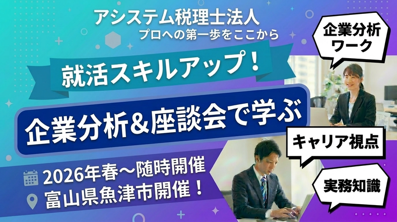 企業支援の仕事とは?経営の視点を学ぶ企業分析&若手社員座談会