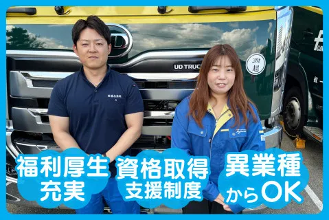 株式会社藤原運輸のアルバイト・バイト求人情報