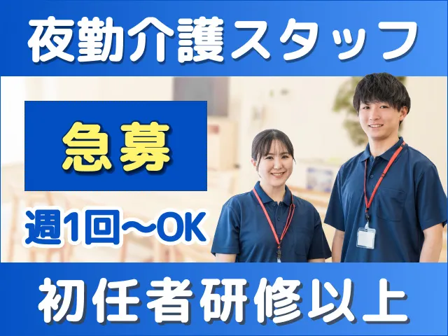 いせはら療養センターのアルバイト・バイト求人情報