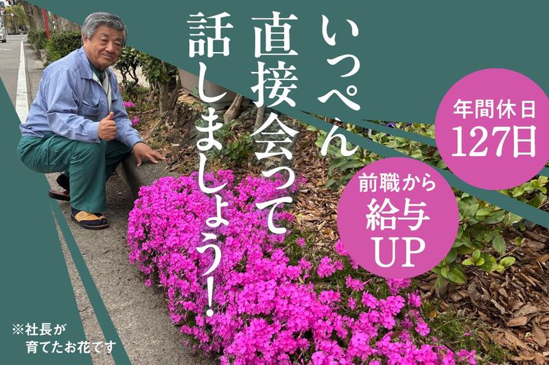 株式会社富山工務所の求人・転職情報