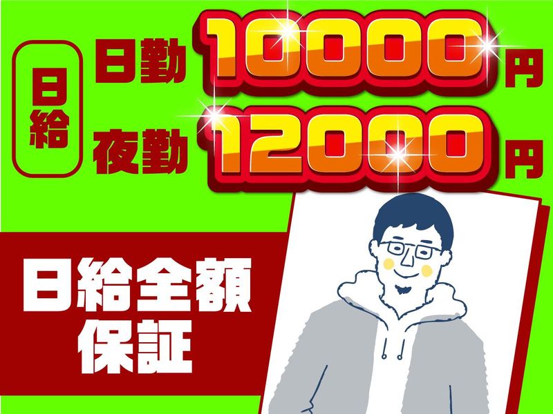 調布営業所(府中市)の求人情報