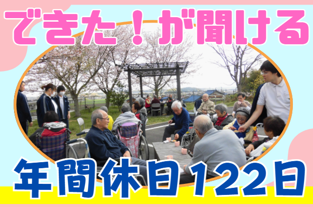 社会福祉法人こしば福祉会　介護老人保健施設トマトの求人・転職情報