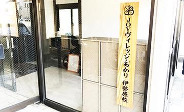 JOYヴィレッジ伊勢原校のアルバイト・バイト求人情報-03