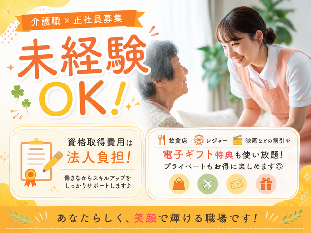 医療法人まつざきクリニック　有料老人ホーム洞門の郷の求人・転職情報
