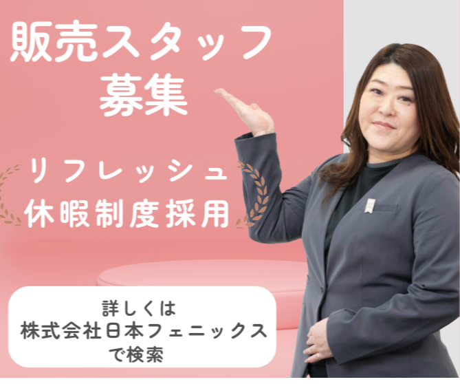 株式会社日本フェニックスの求人・転職情報