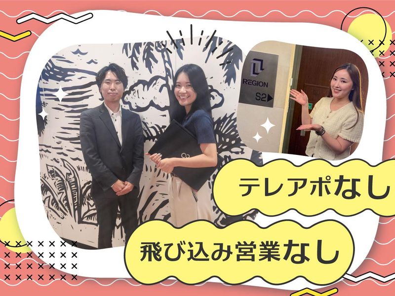 株式会社リージョンの求人・転職情報