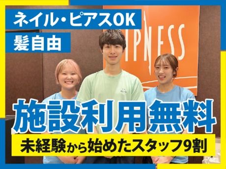 ティップネス　五反田店のアルバイト・バイト求人情報