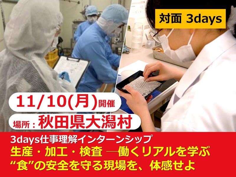 株式会社大潟村あきたこまち生産者協会