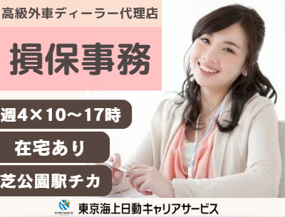 株式会社東京海上日動キャリアサービスのアルバイト・バイト求人情報-11
