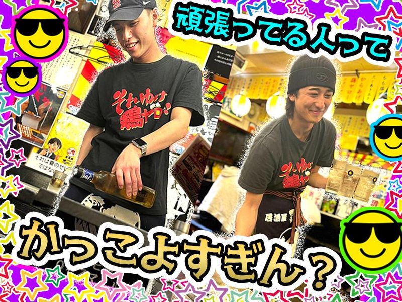 それゆけ!鶏ヤロー!高松南新町店のアルバイト・バイト求人情報-03