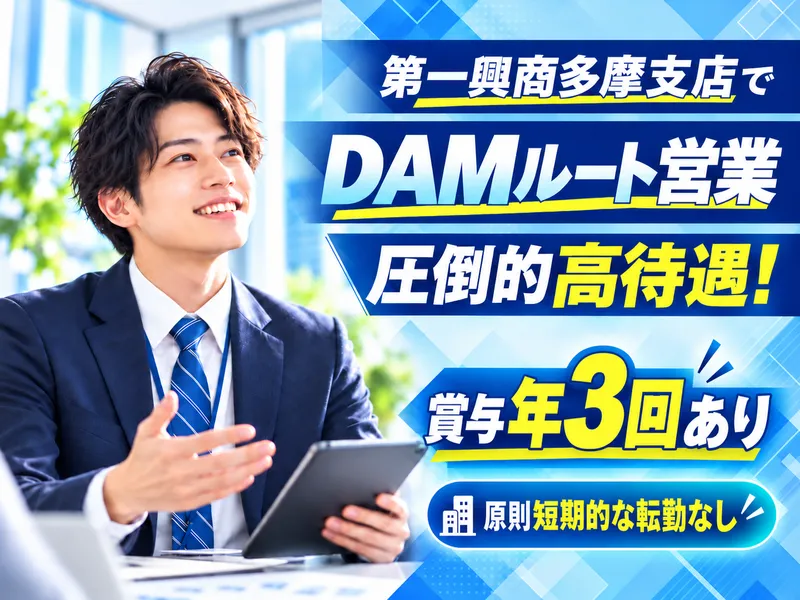 株式会社第一興商の求人・転職情報