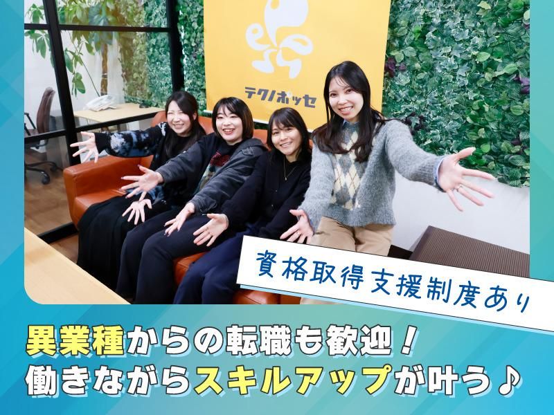 株式会社テクノ・ポッセの求人・転職情報