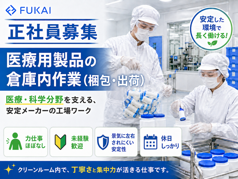 フカイ工業株式会社の求人・転職情報