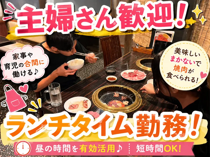焼肉バンバン　東武練馬駅前店のアルバイト・バイト求人情報-01