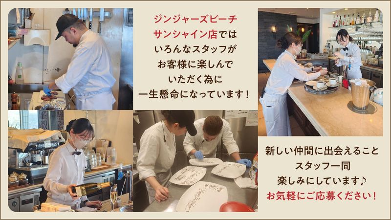 ジンジャーズビーチサンシャインのアルバイト・バイト求人情報-04