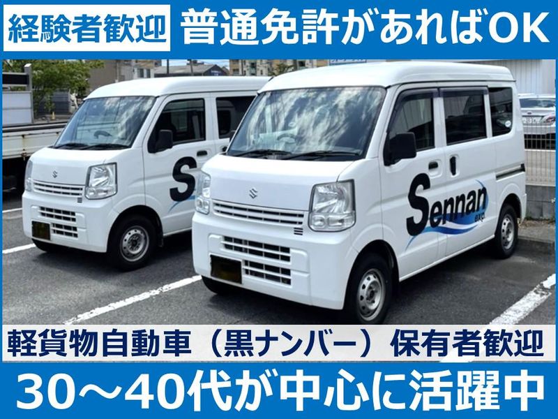 有限会社仙南エクスプレスの求人・転職情報