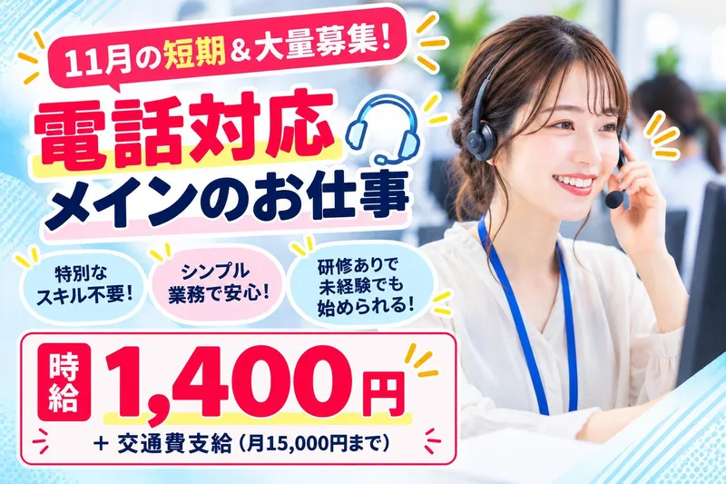 株式会社H4　新宿オフィスのアルバイト・バイト求人情報
