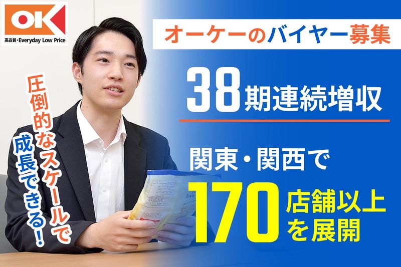 オーケー株式会社の求人・転職情報