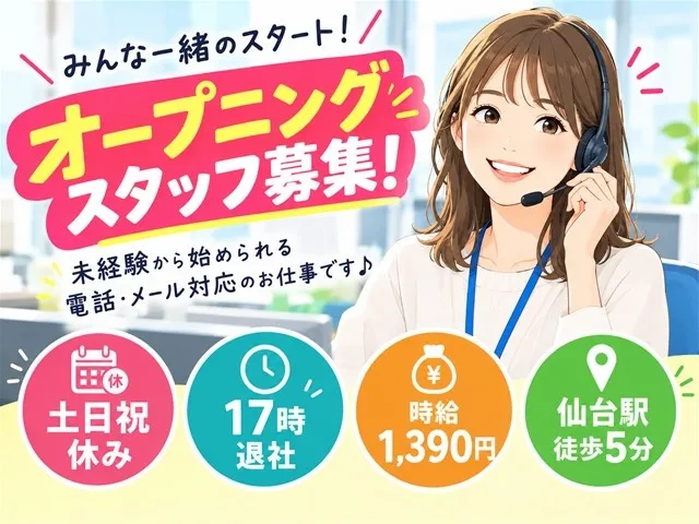 アルティウスリンク株式会社の派遣求人情報