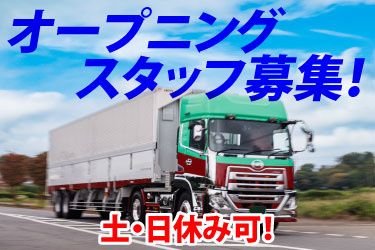 タツミトランスポート 株式会社の求人・転職情報