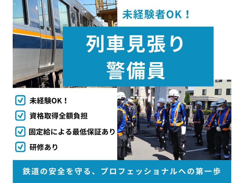 国際企業警備株式会社の求人・転職情報