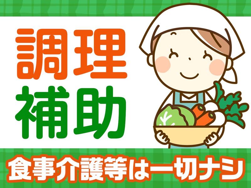 清徳苑のアルバイト・バイト求人情報-01