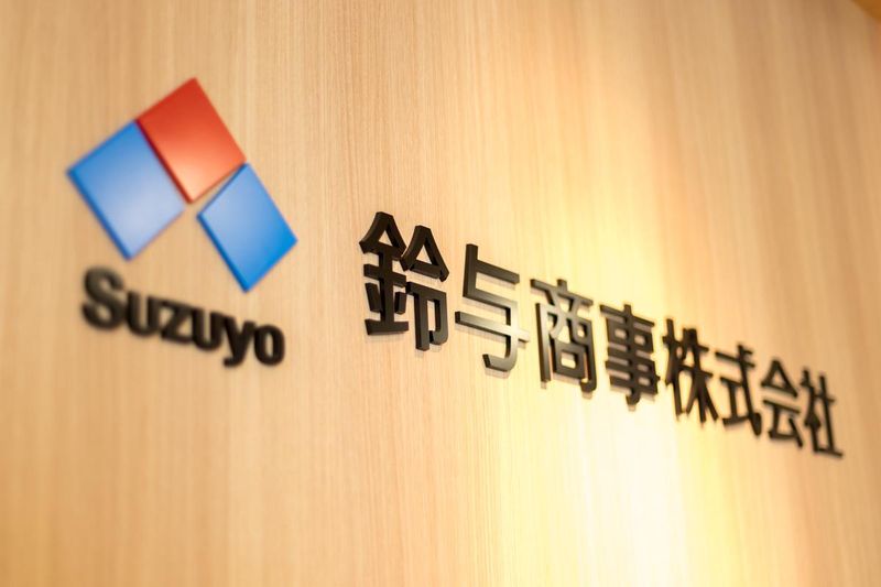 鈴与商事株式会社