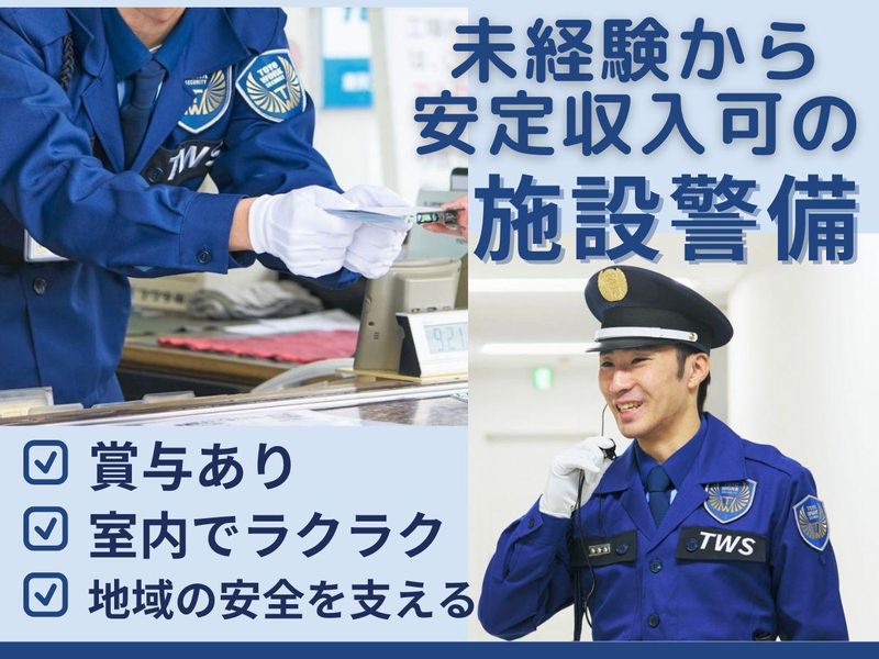 東洋ワークセキュリティ株式会社 横浜営業所[806]　勤務地/横浜市都筑区の現場の派遣求人情報