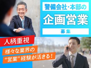 日本安全警備 株式会社の求人・転職情報