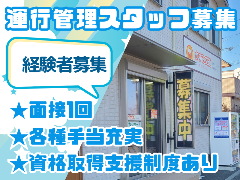 株式会社かすみ交通の求人・転職情報