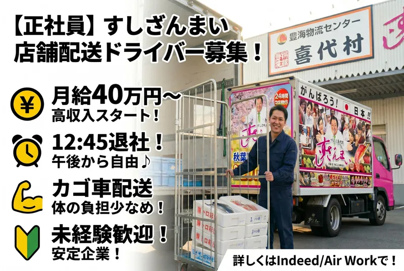 株式会社喜代村の求人・転職情報