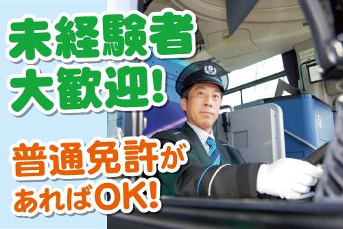 西武観光バス株式会社の求人・転職情報
