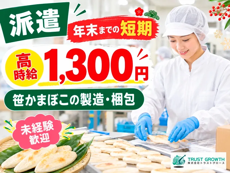 株式会社トラストグロース東日本のアルバイト・バイト求人情報