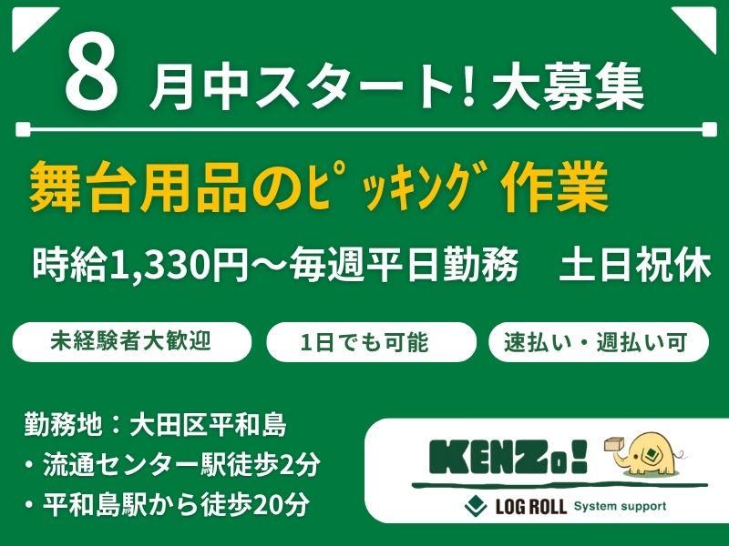 株式会社ログロール　東京支店のアルバイト・バイト求人情報-14