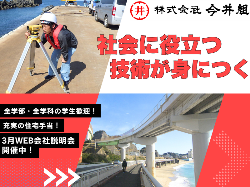 株式会社今井組