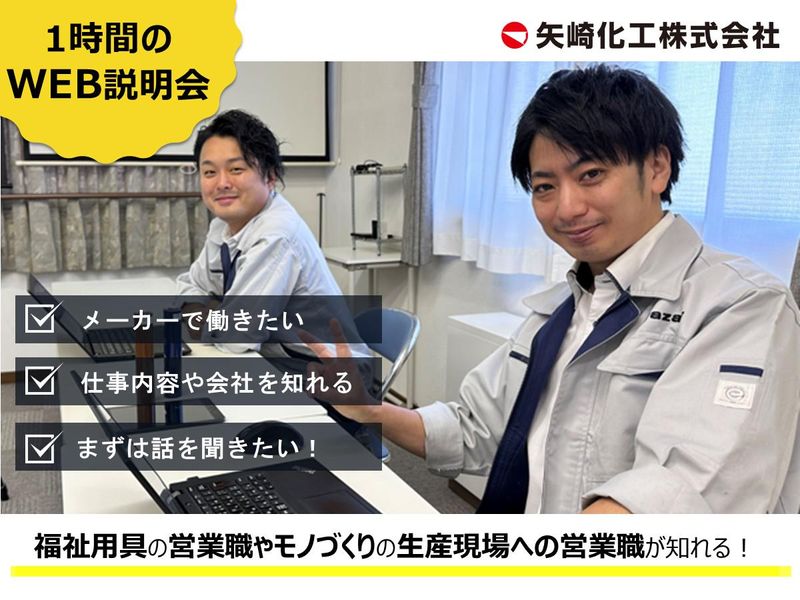 北海道/美唄 対面開催 矢崎化工会社の事業所見学会